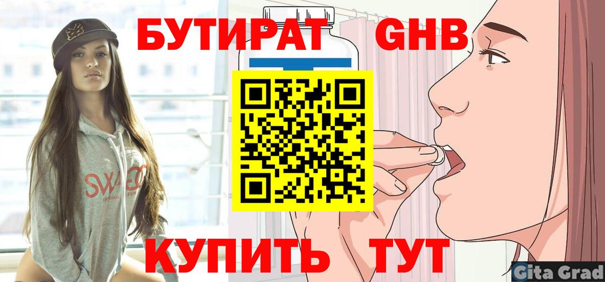 Воскресенск  Бутират бутандиол  Вход с VPN 
