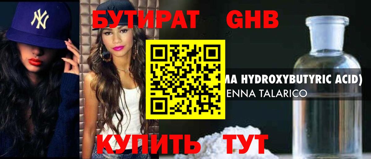 Бутират бутик Воскресенск