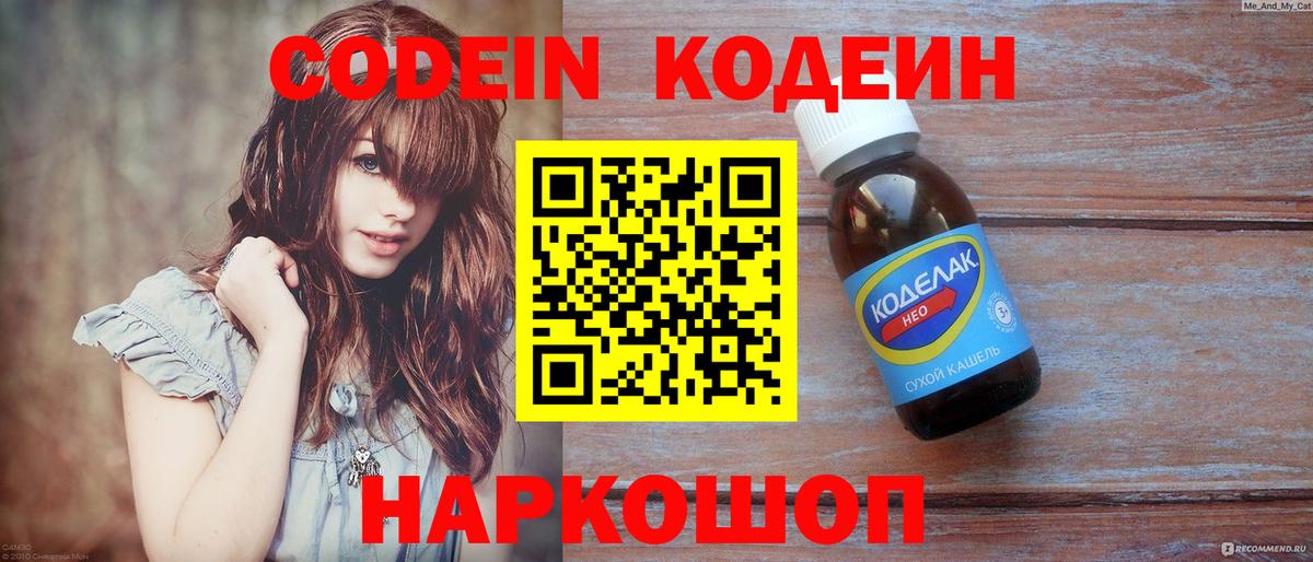 Codein Purple Drank Воскресенск