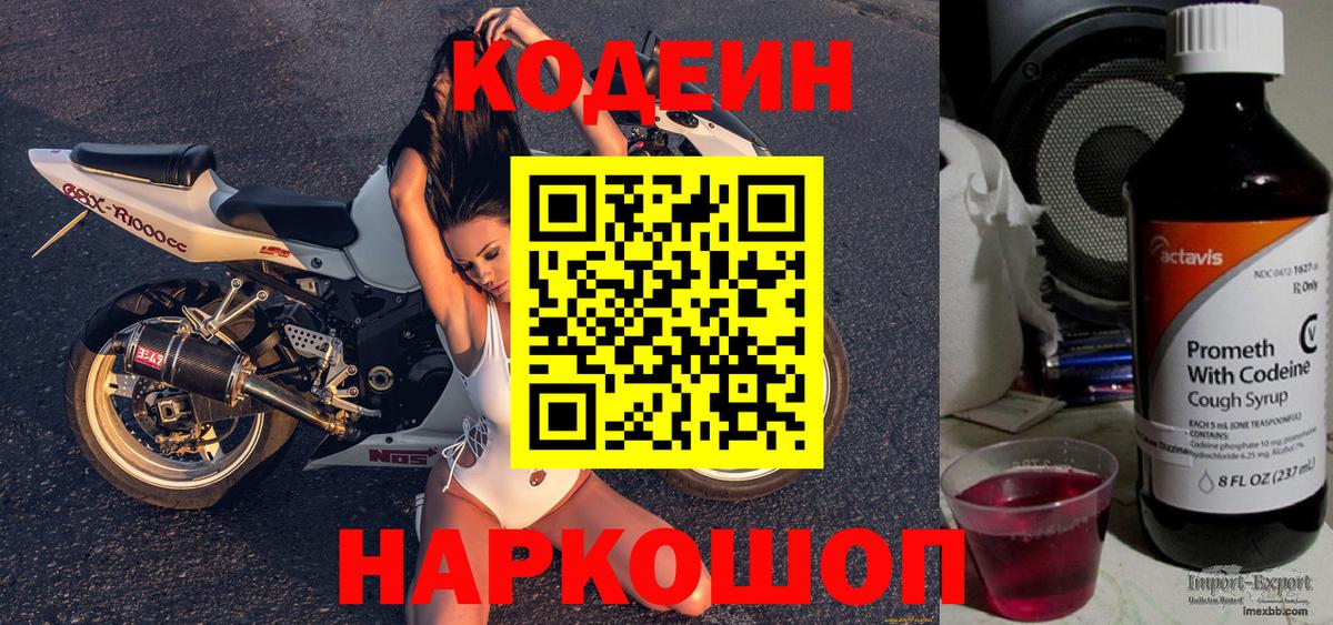 Воскресенск  где продают наркотики  Вход с VPN  Codein Purple Drank 