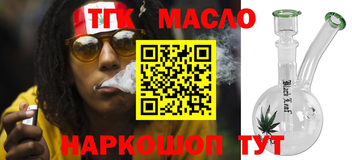 ТГК концентрат  ТГК вейп с тгк  Вход с VPN  Воскресенск 